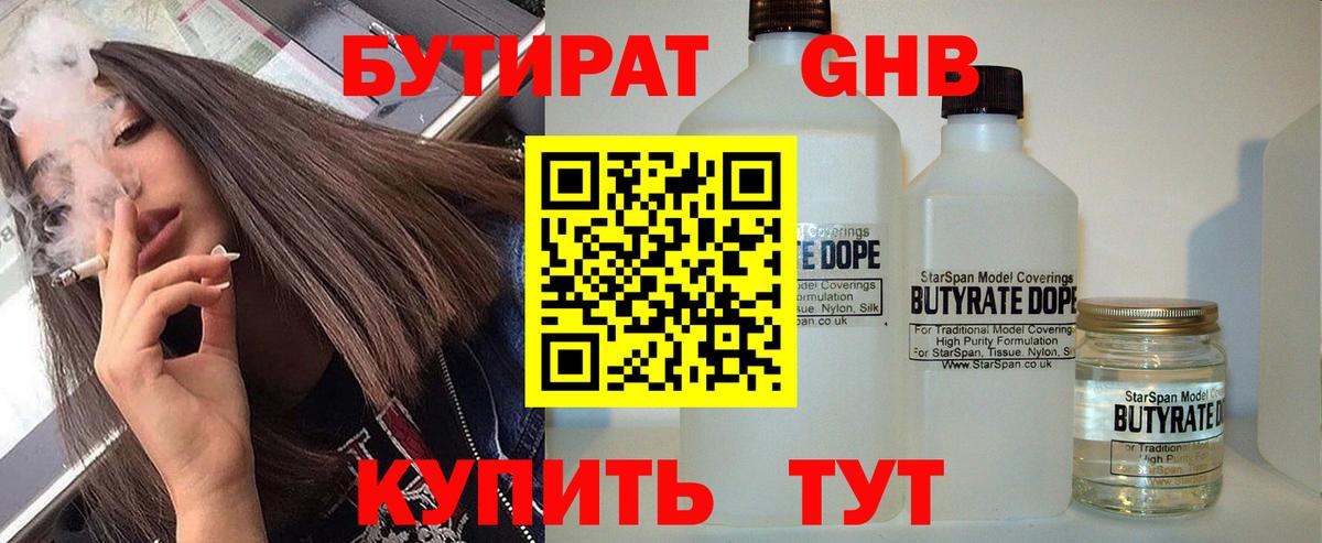 Старая Купавна  Бутират 99%  Бутират  Вход с VPN 