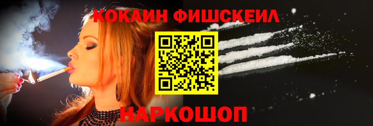 КОКАИН Fish Scale Старая Купавна