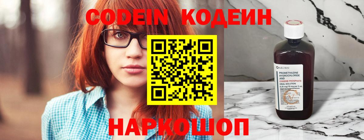 Codein Purple Drank  Вход с VPN  Кодеин напиток Lean (лин)  Старая Купавна 