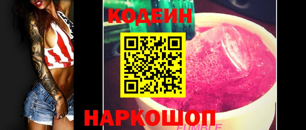 Кодеин напиток Lean (лин) Старая Купавна