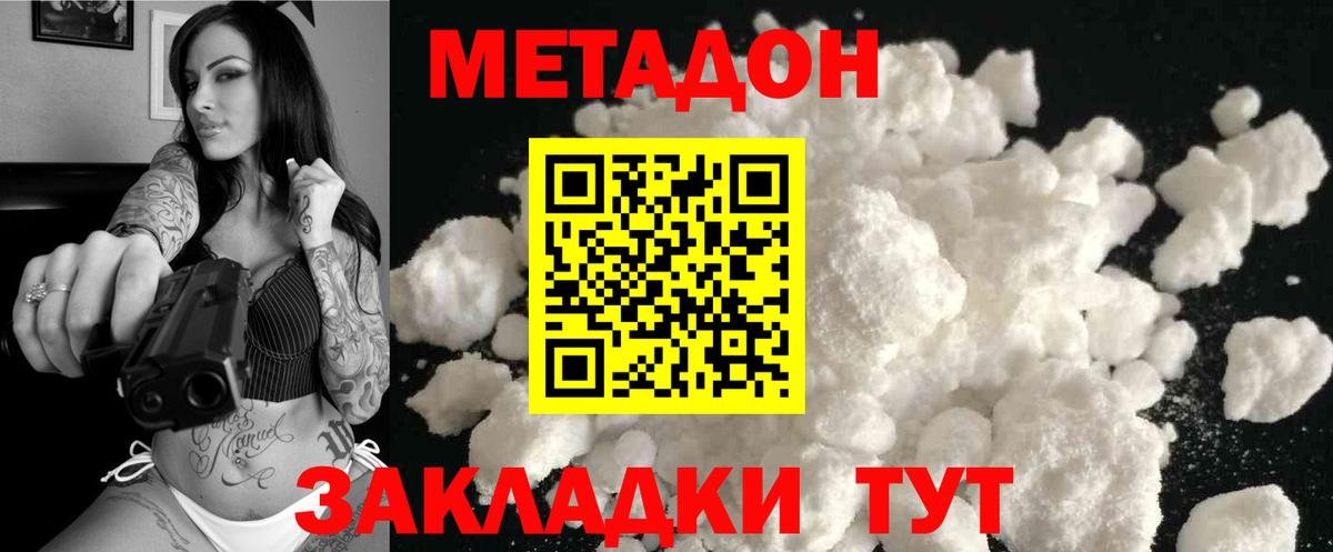 Метадон кристалл  Вход с VPN  Метадон methadone  Старая Купавна 